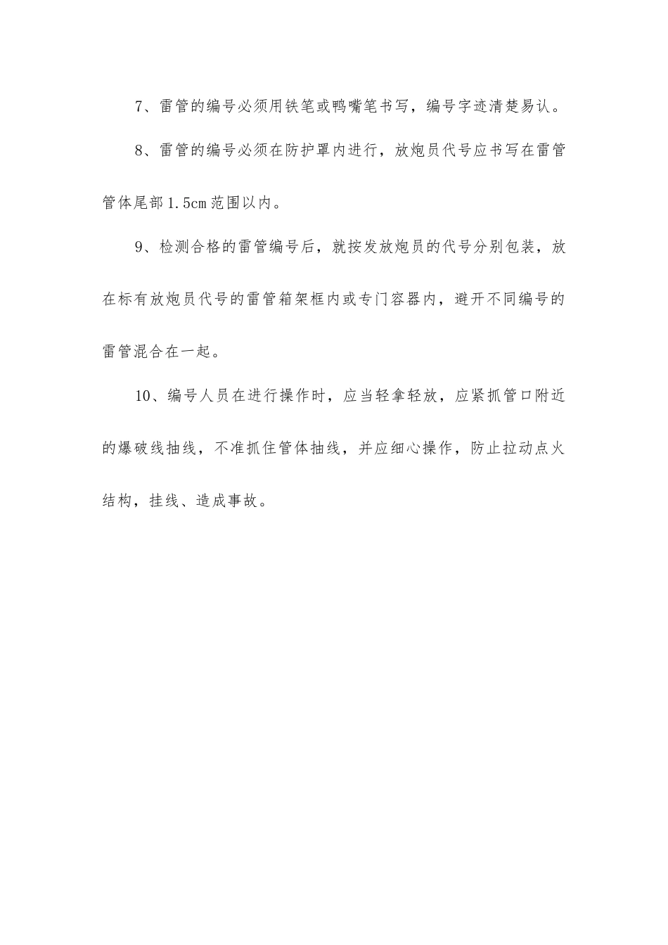 雷管检测人员岗位责任制_第2页