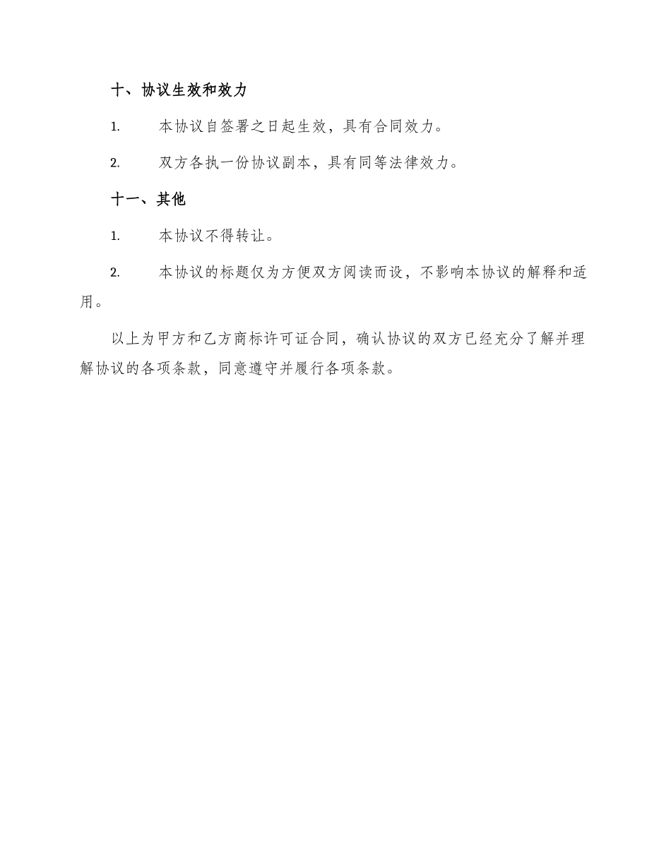 雷诺士烟草国际商标许可证合同_第3页
