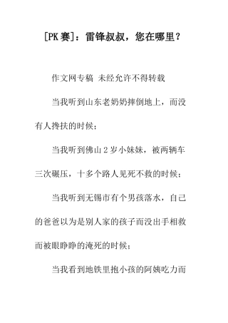 雷锋叔叔-您在哪里？