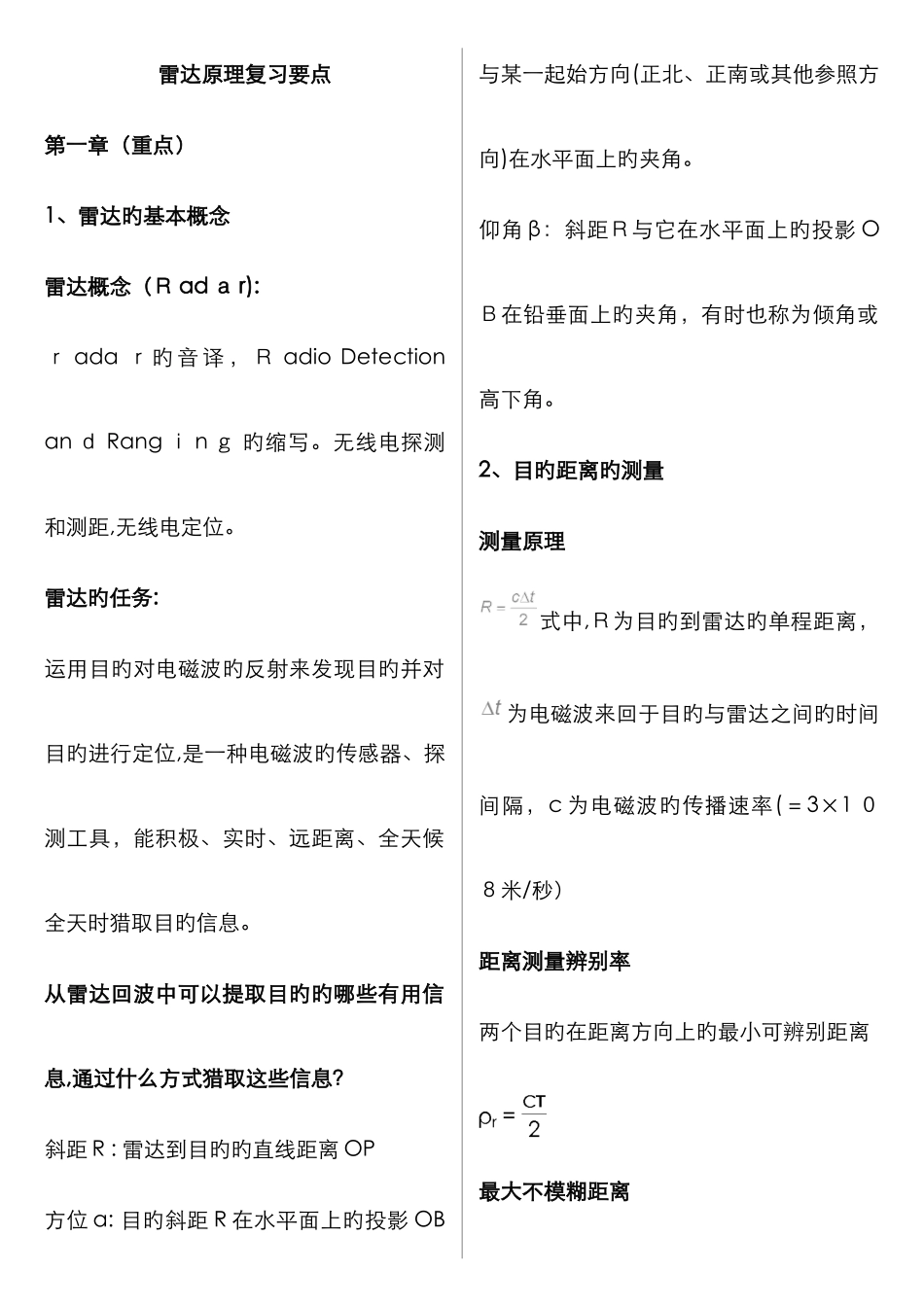 雷达原理复习总结_第1页