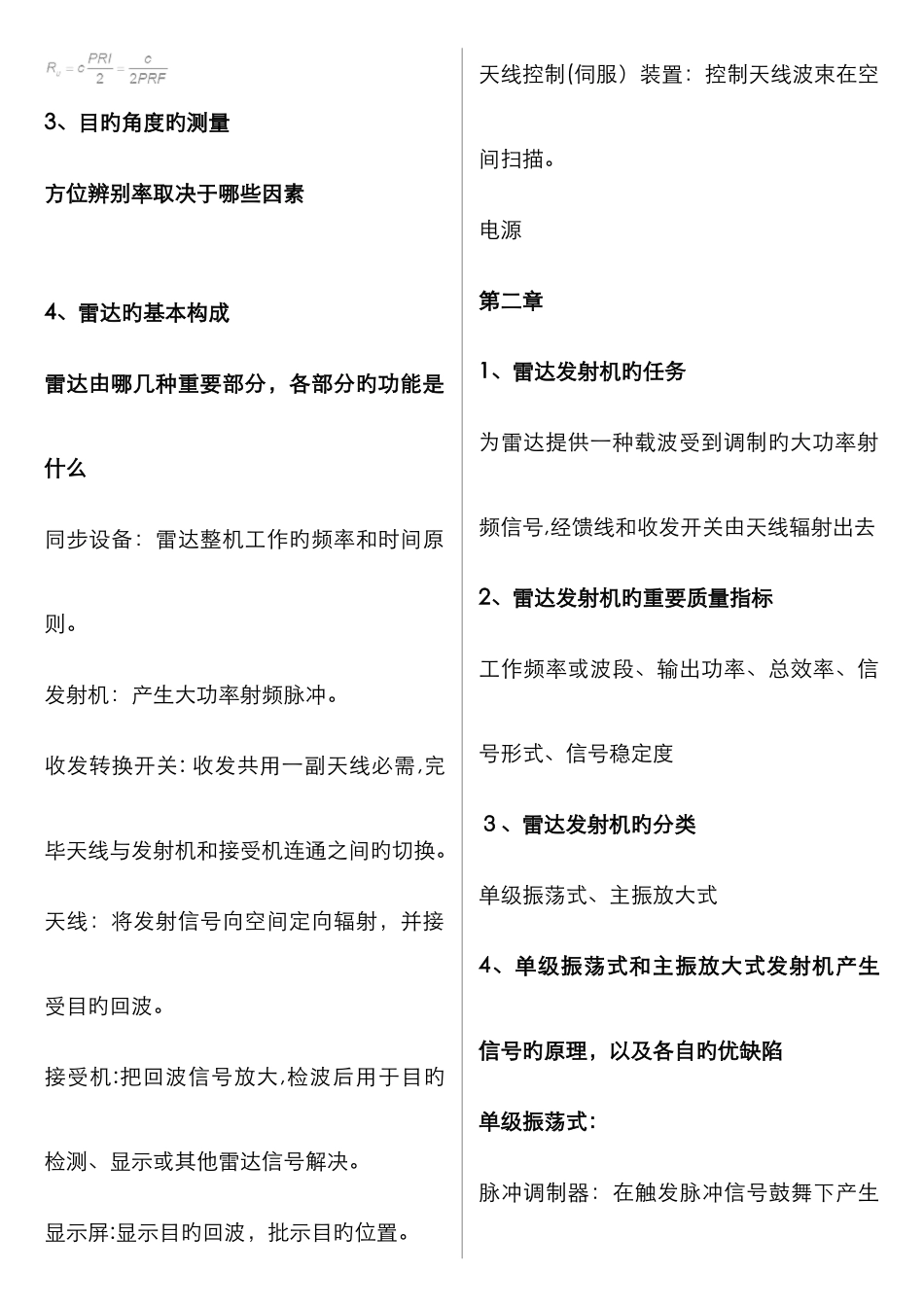 雷达原理复习总结_第2页