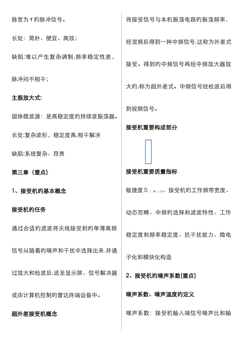 雷达原理复习总结_第3页