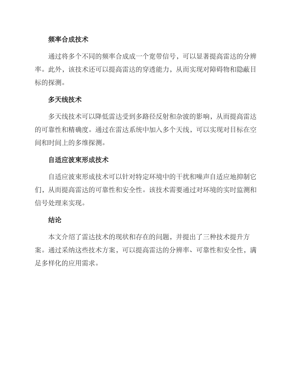雷达技术提升方案_第2页