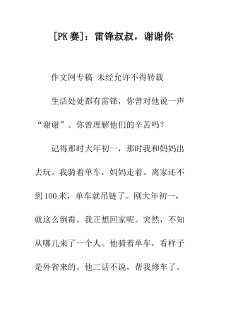 雷锋叔叔-谢谢你