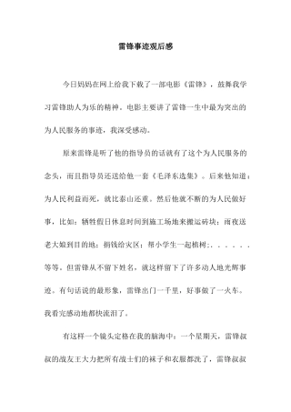 雷锋事迹观后感