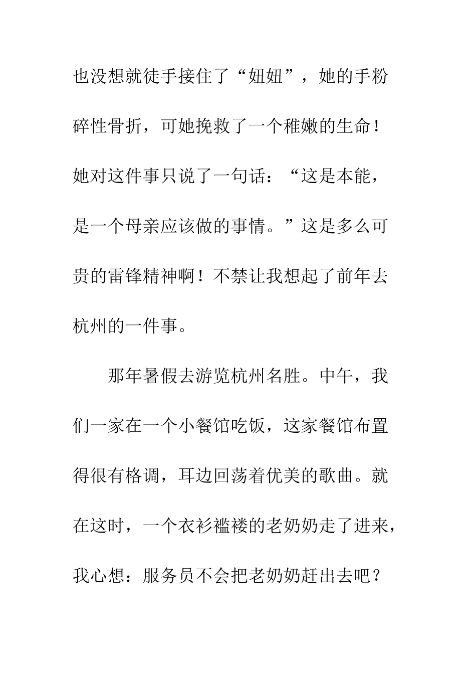 雷锋叔叔与我同行_第2页