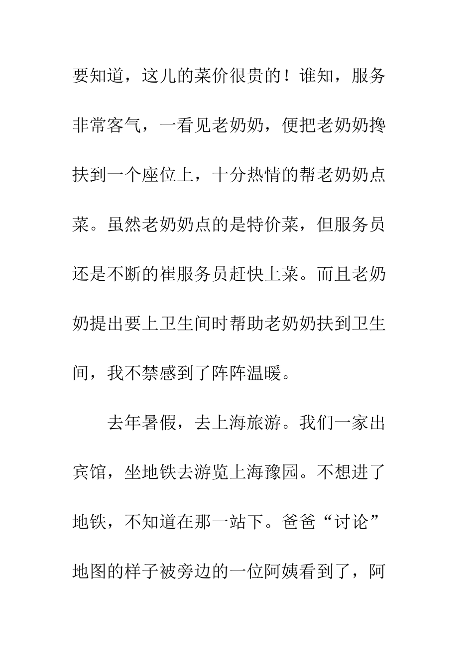 雷锋叔叔与我同行_第3页