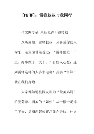 雷锋叔叔与我同行