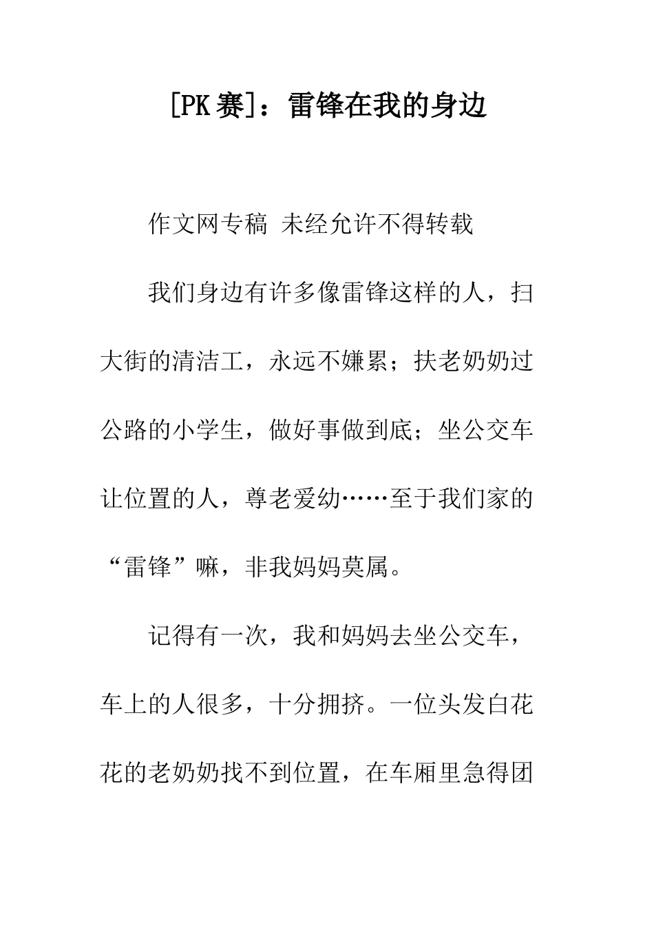 雷锋在我的身边_第1页