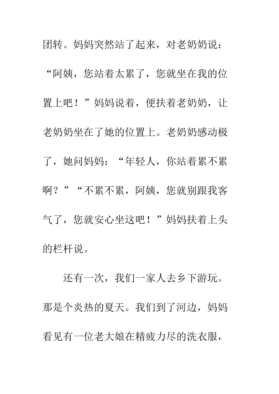 雷锋在我的身边_第2页