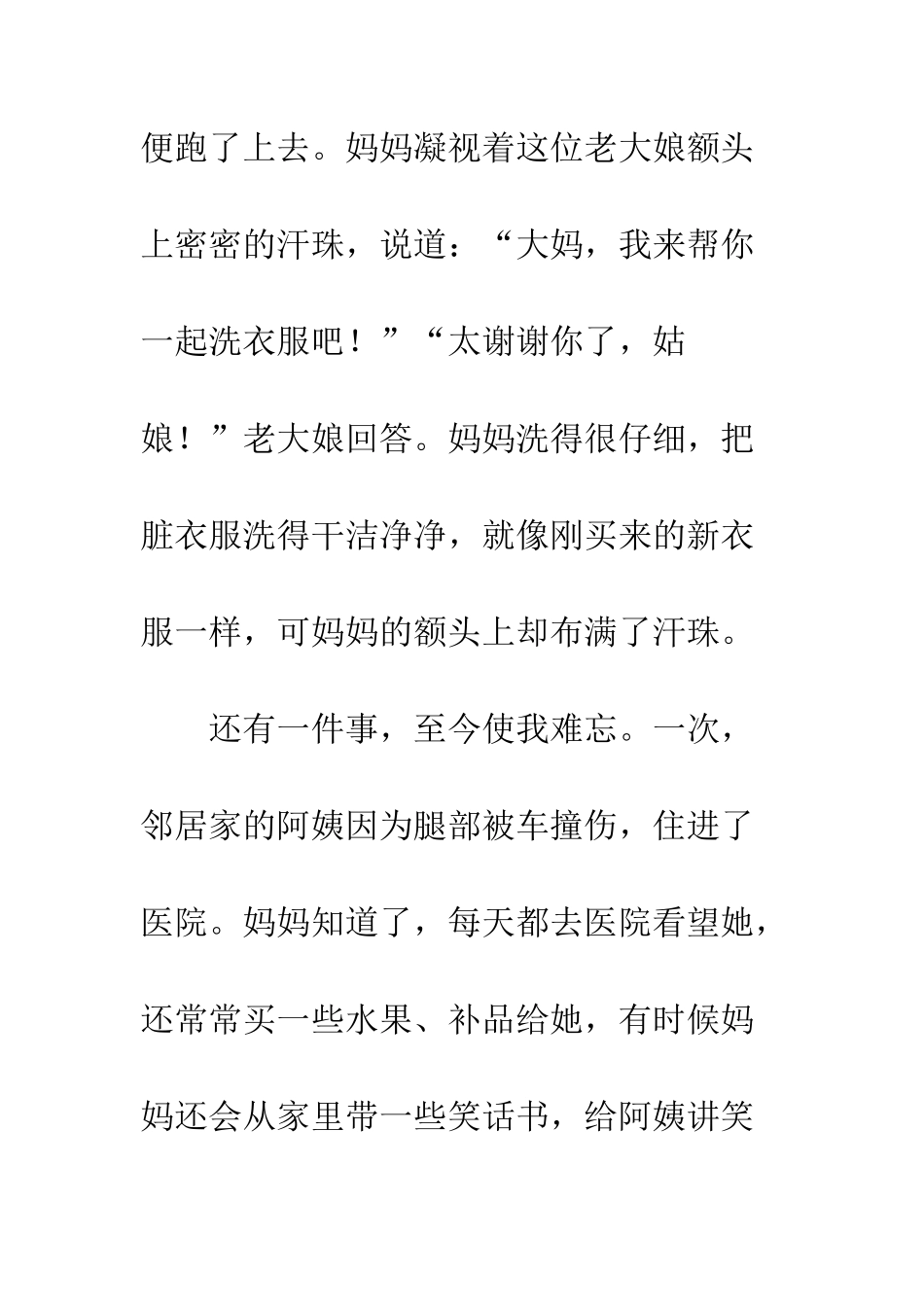 雷锋在我的身边_第3页