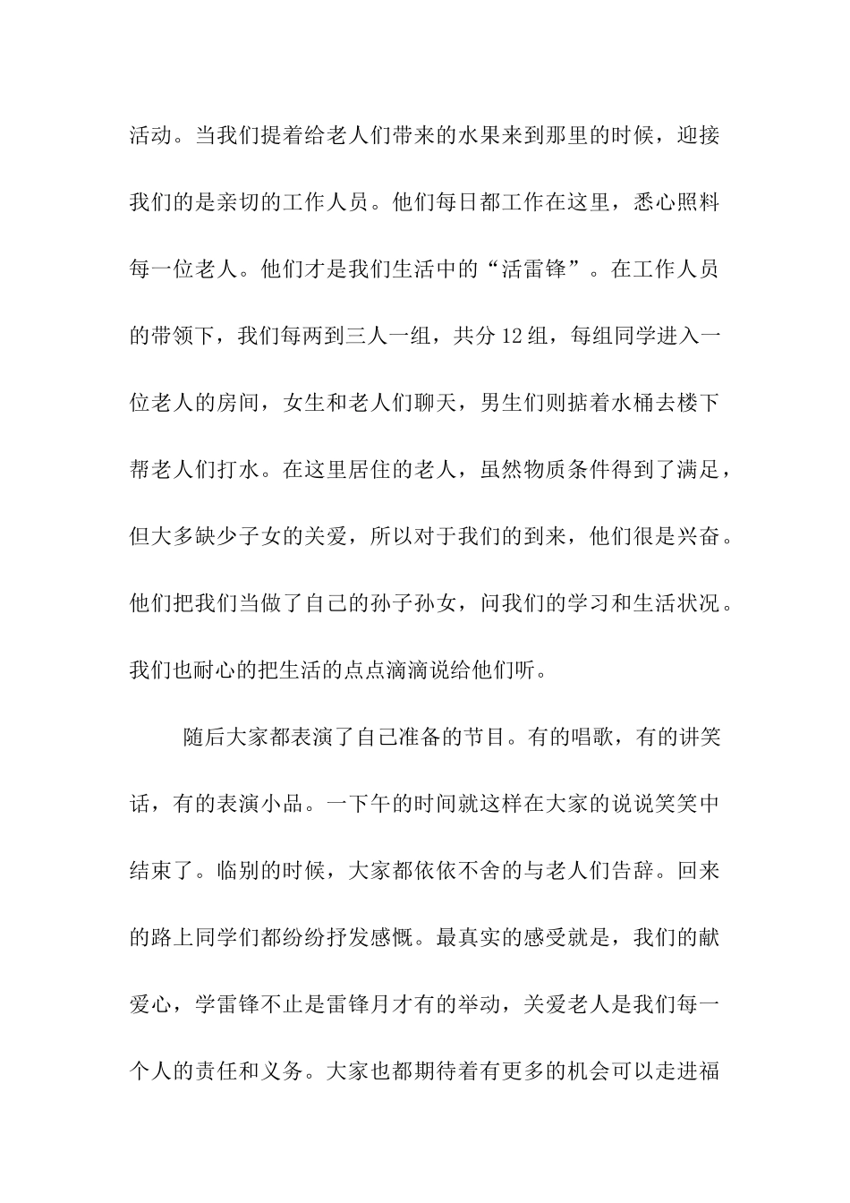 雷锋月实践活动总结做生活中永远的雷锋_第3页