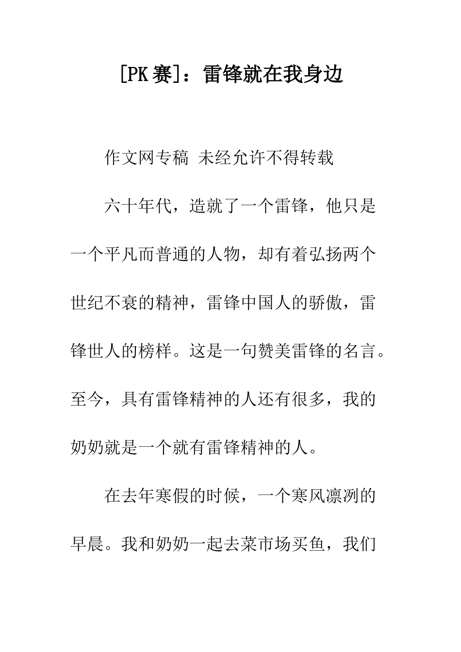 雷锋就在我身边_第1页
