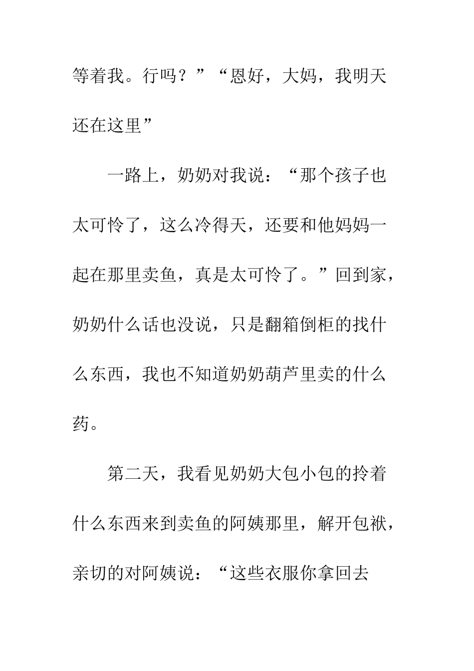 雷锋就在我身边_第3页