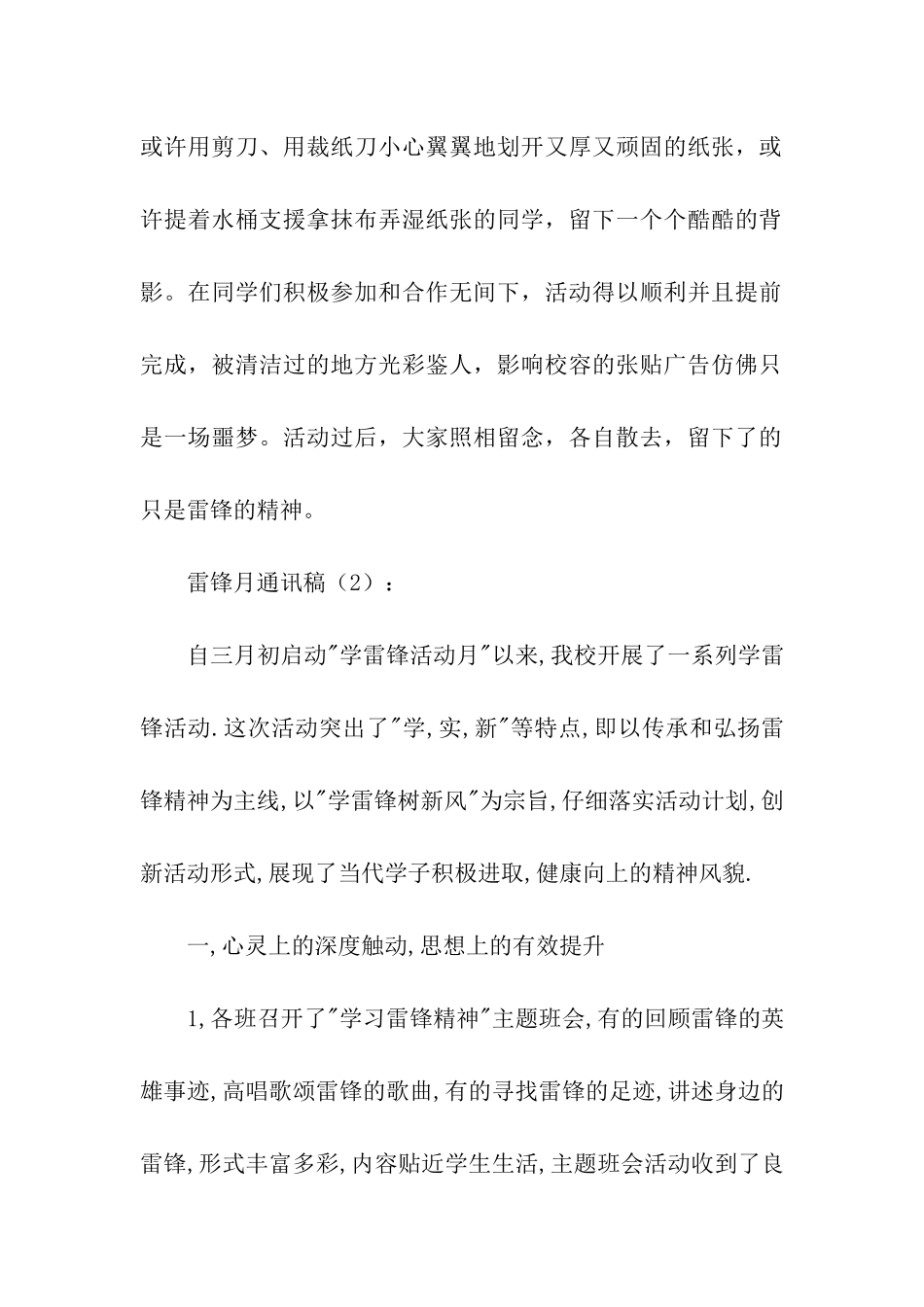 雷锋月通讯稿3篇_第2页