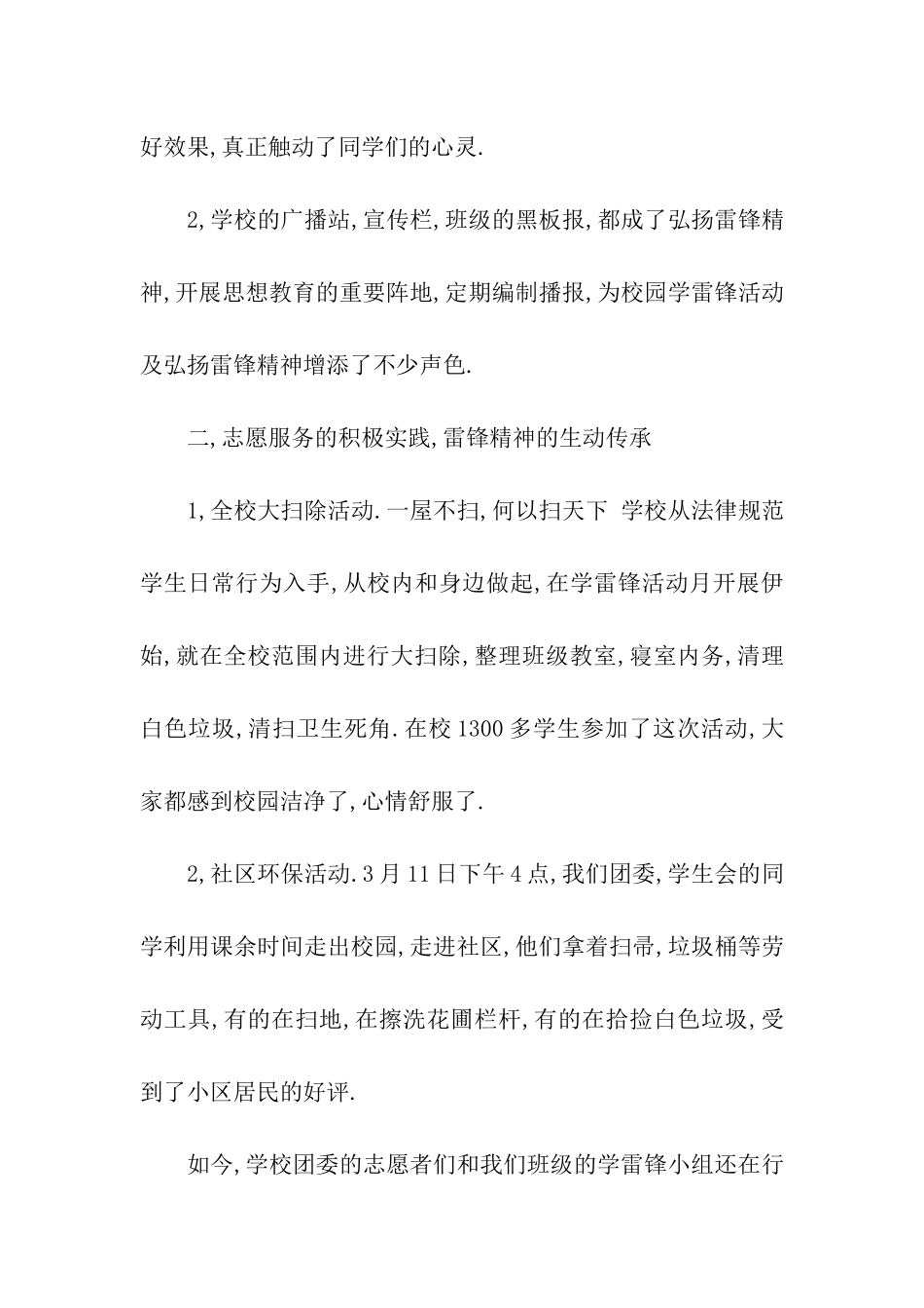 雷锋月通讯稿3篇_第3页