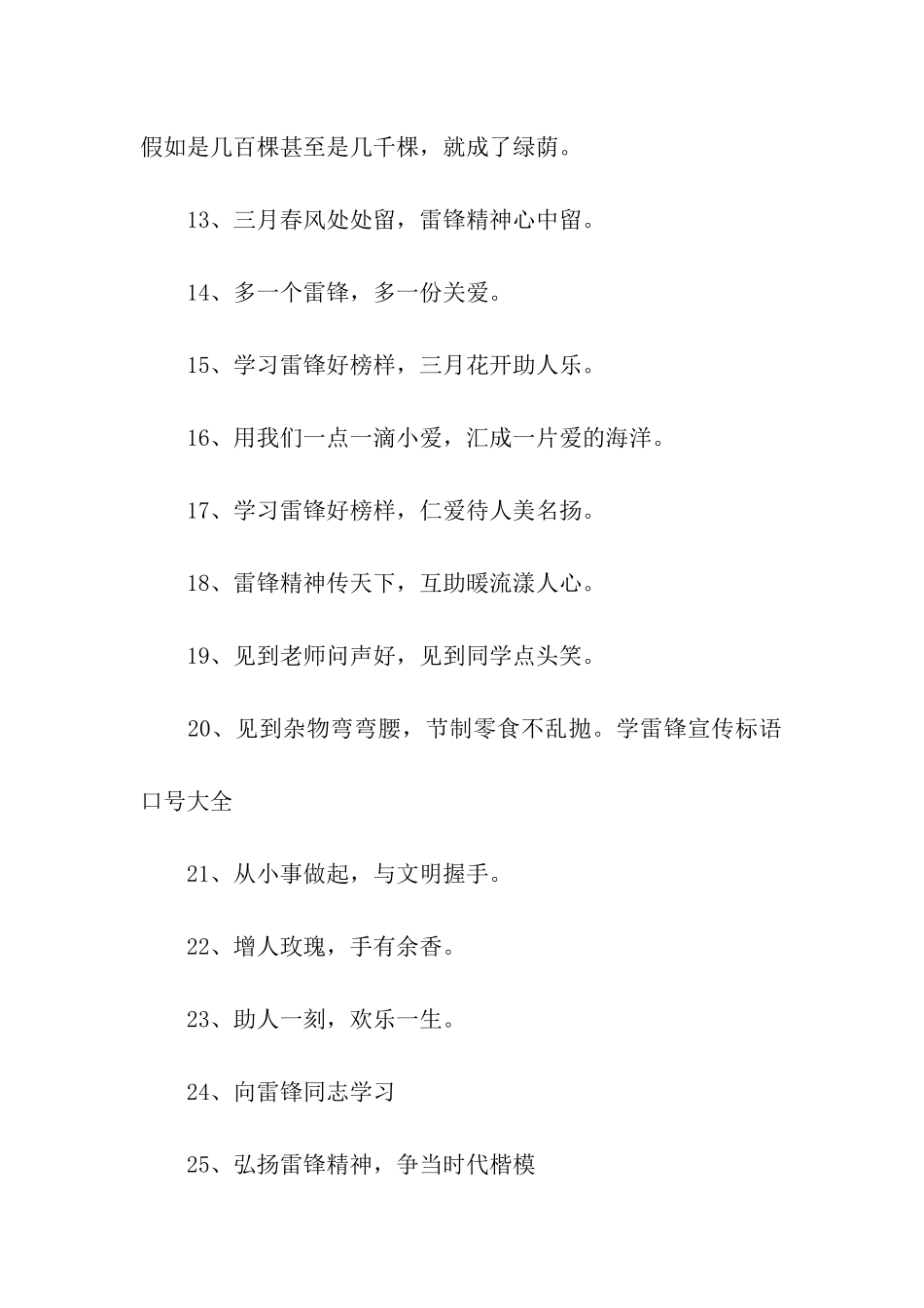 雷锋活动月宣传口号_第2页