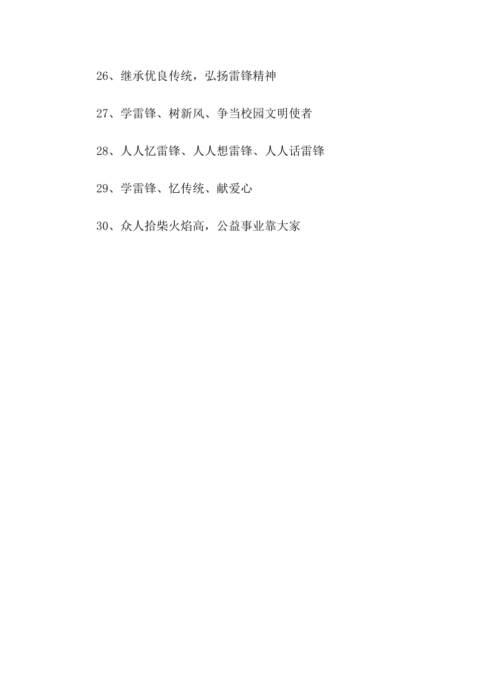 雷锋活动月宣传口号_第3页