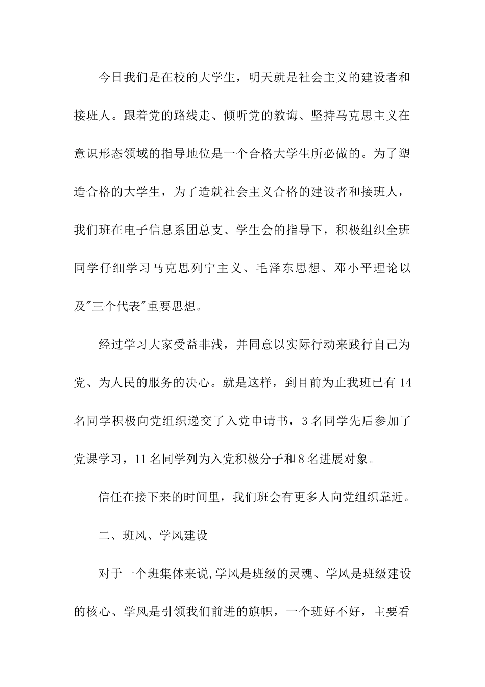 雷锋式班申报集体材料_第2页