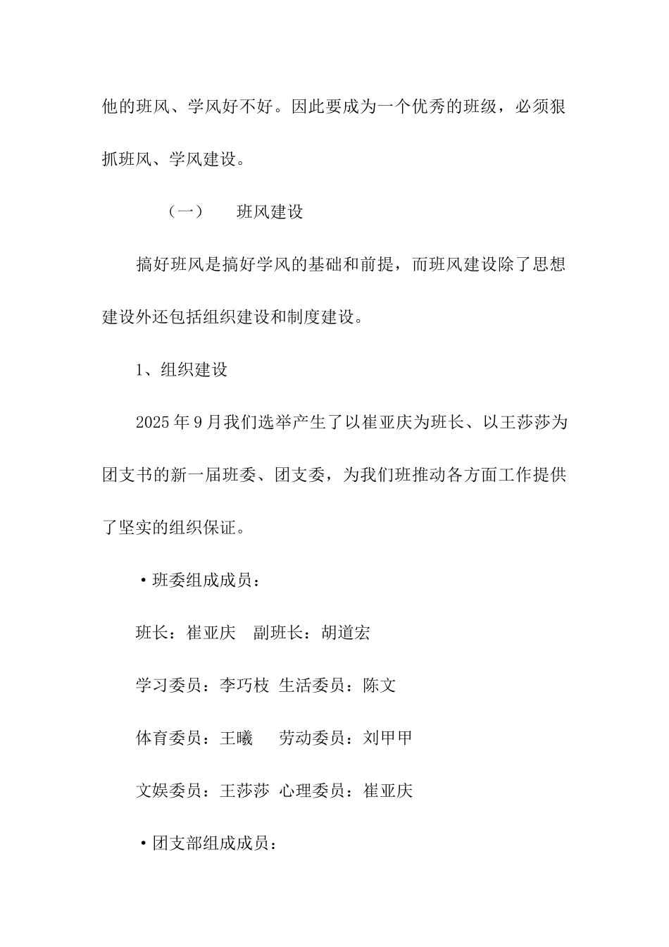 雷锋式班申报集体材料_第3页