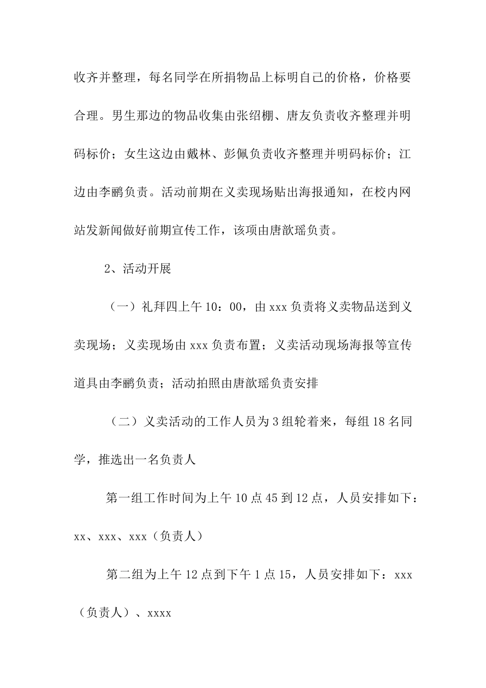 雷锋月义卖团日活动策划_第2页