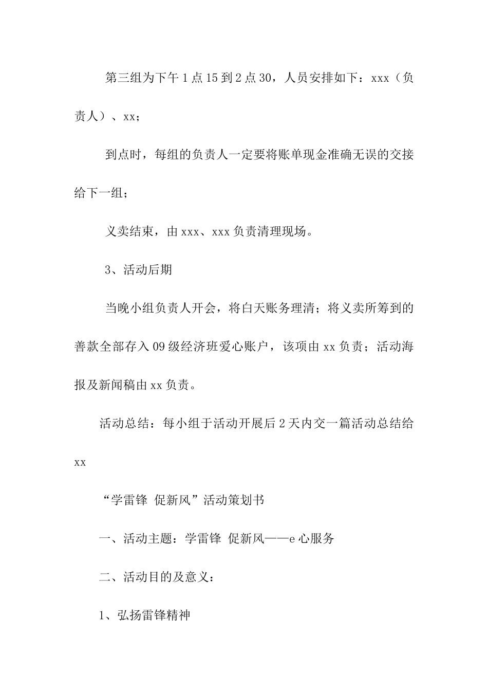 雷锋月义卖团日活动策划_第3页