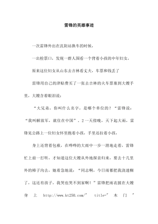 雷锋的英雄事迹