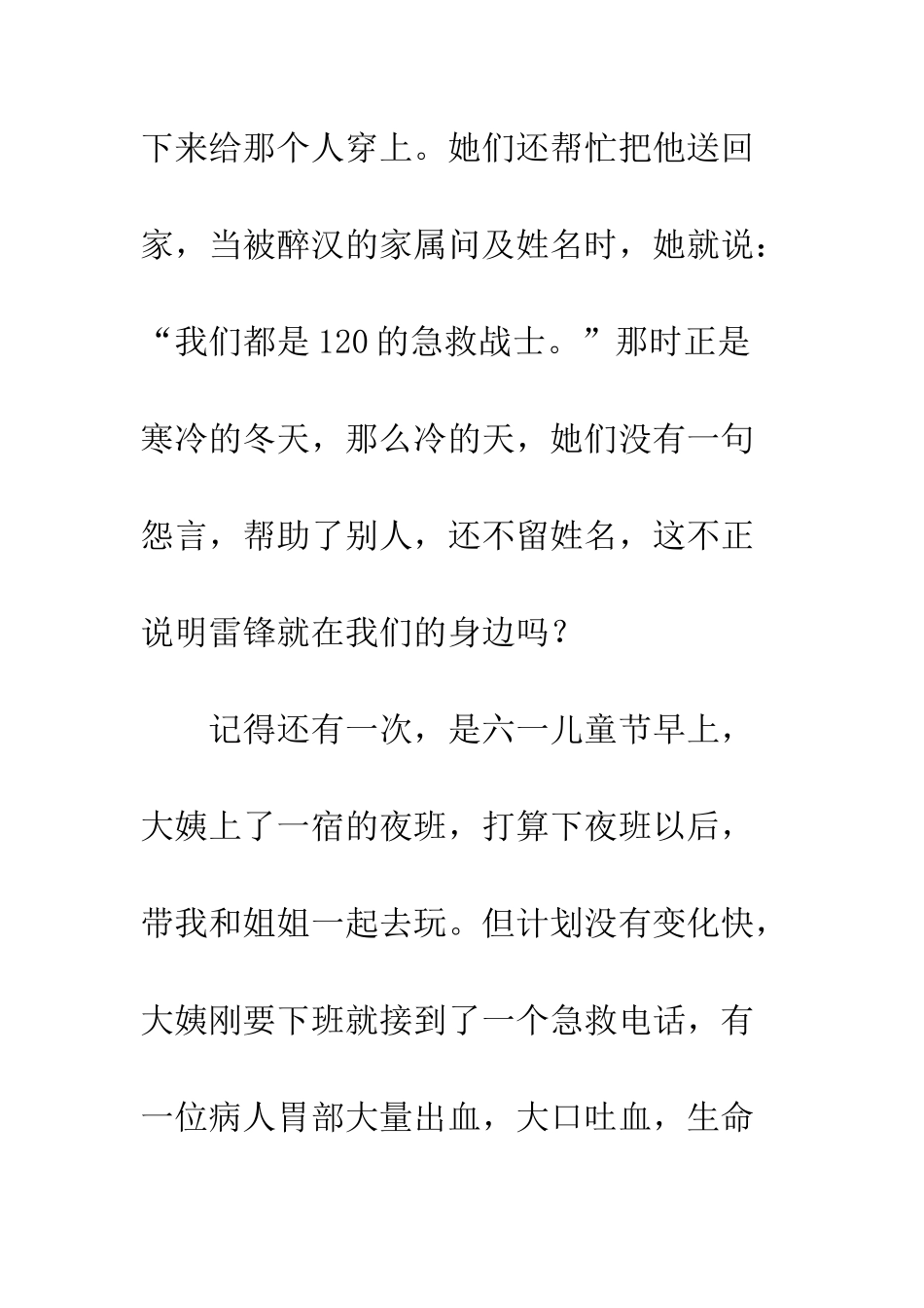 雷锋在我身边_第3页