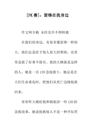 雷锋在我身边