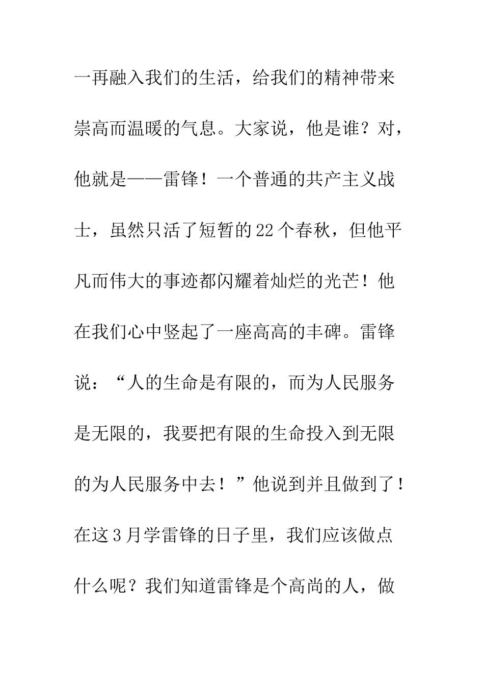 雷锋精神伴我行_第2页