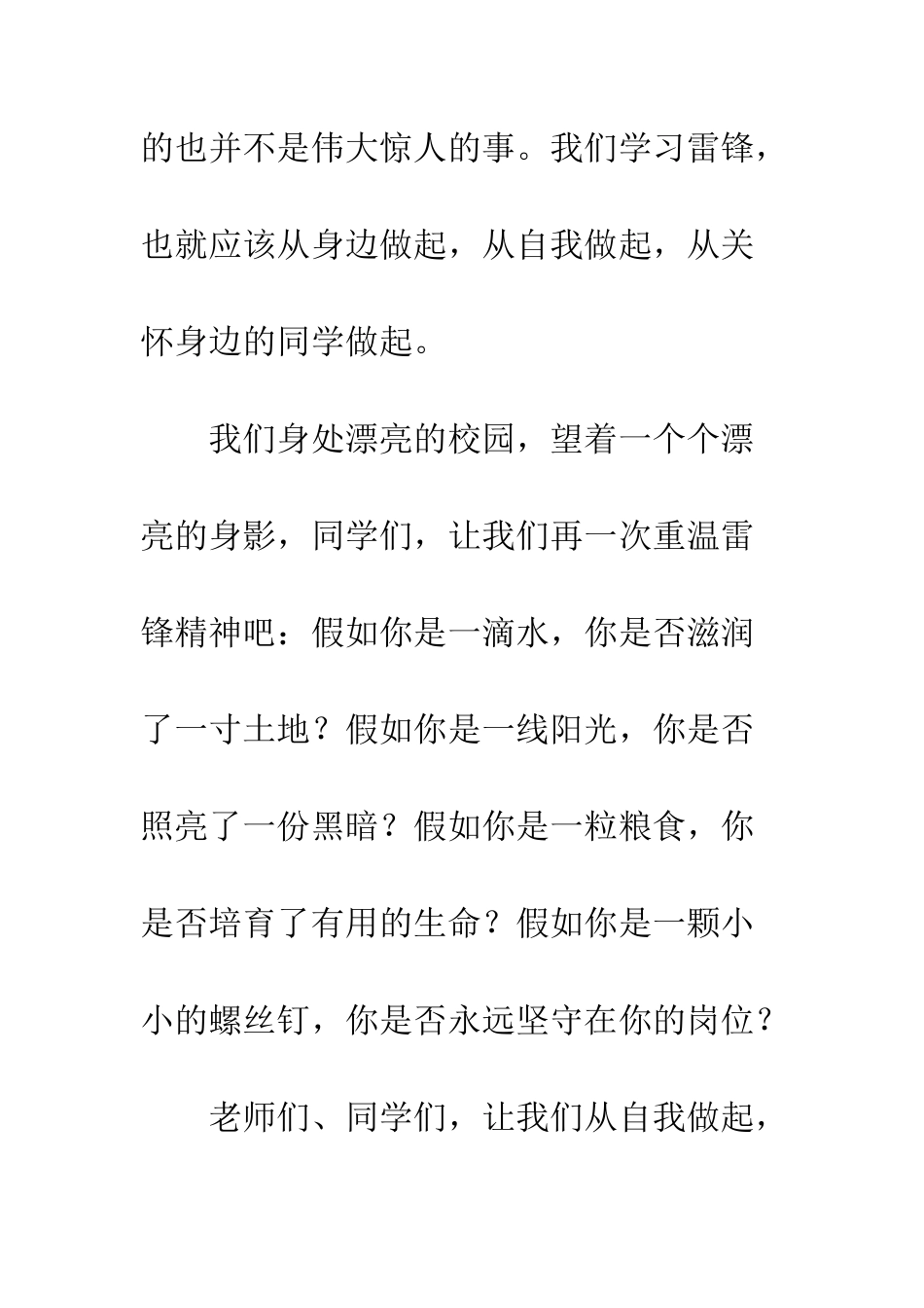 雷锋精神伴我行_第3页