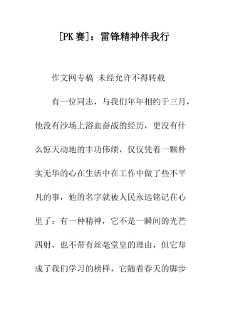 雷锋精神伴我行