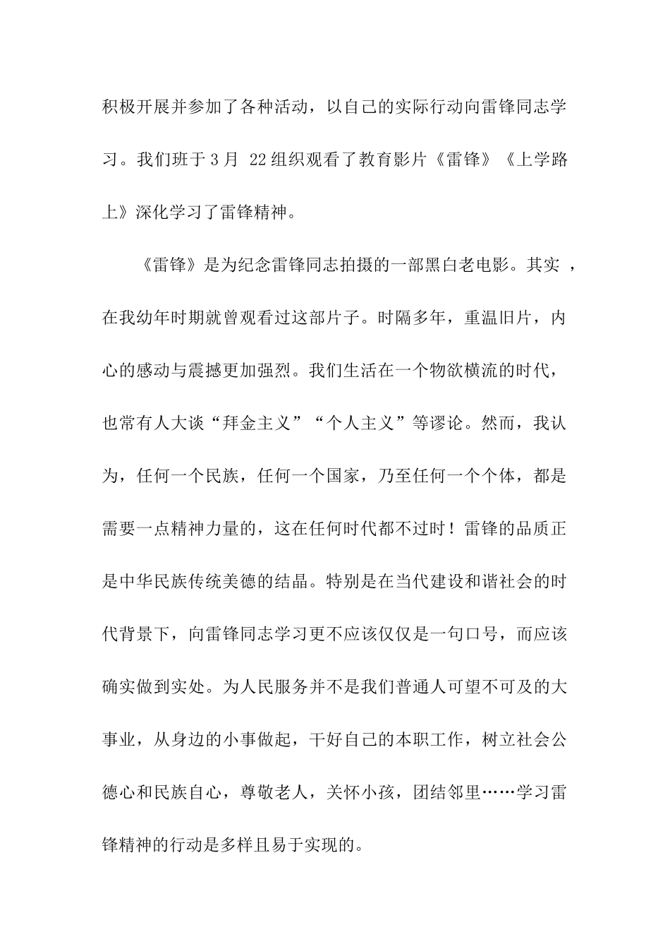 雷锋电影观后感700字_第2页