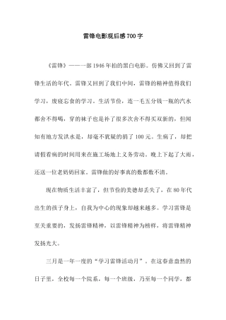 雷锋电影观后感700字