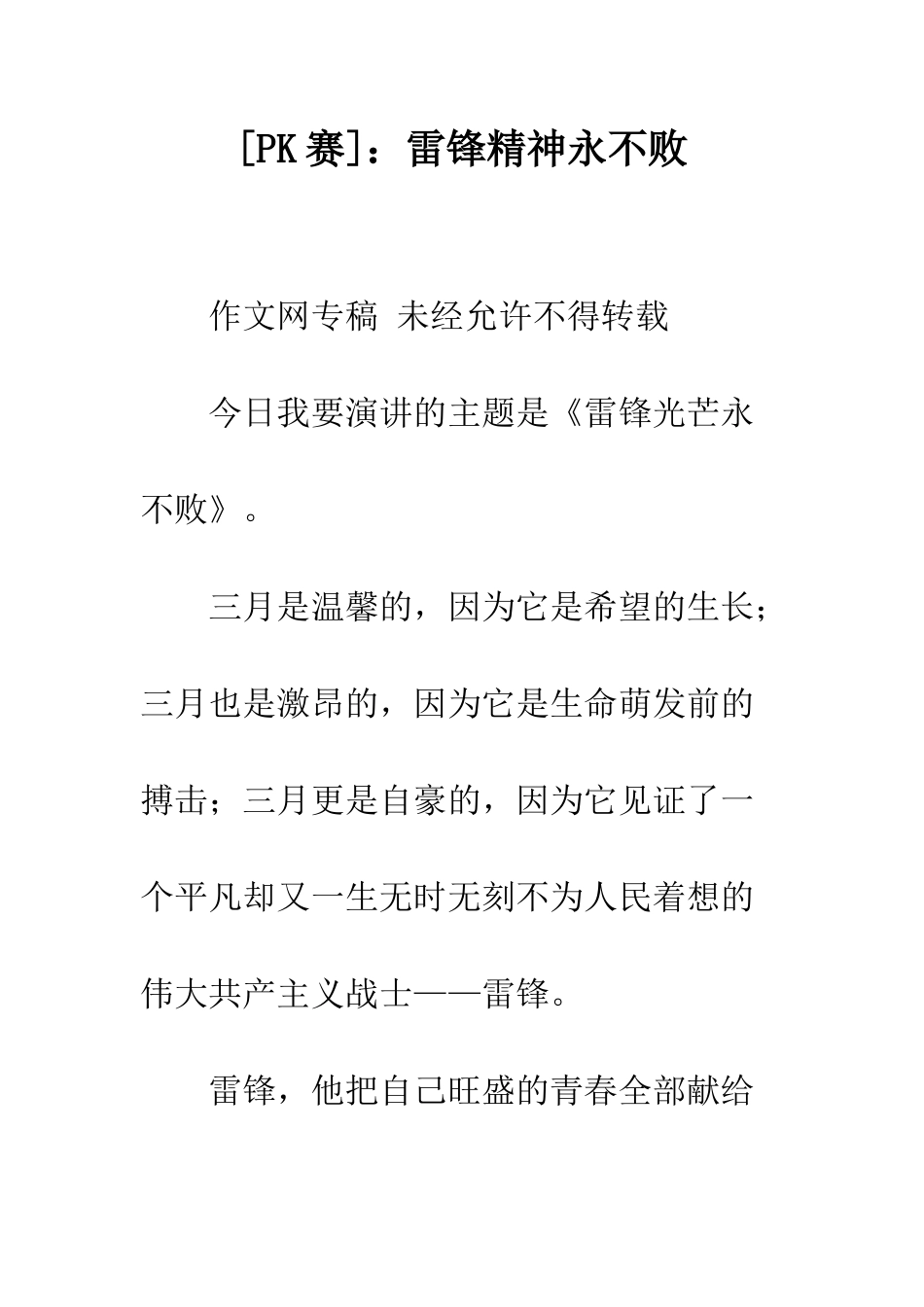 雷锋精神永不败_第1页