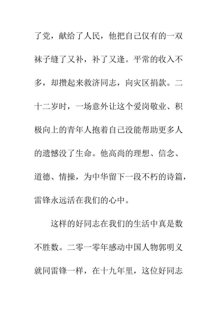 雷锋精神永不败_第2页