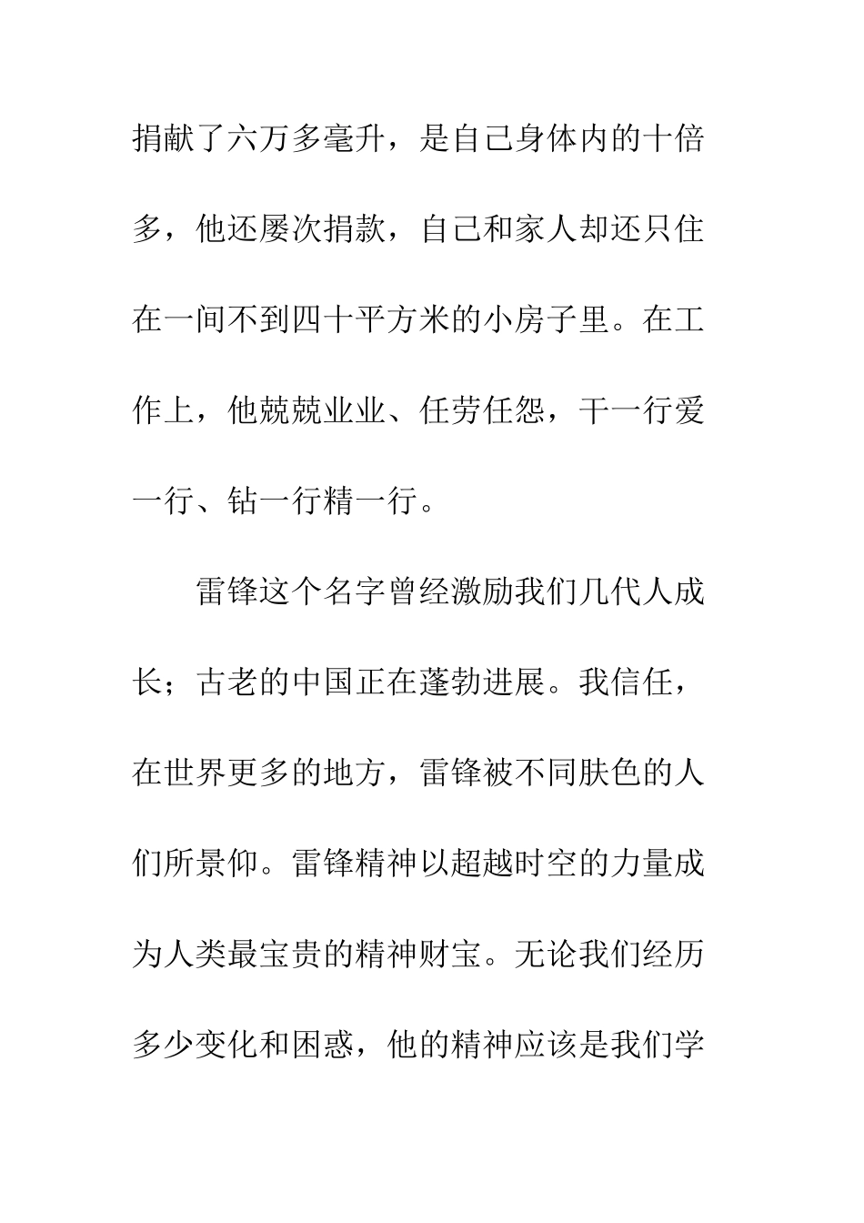 雷锋精神永不败_第3页