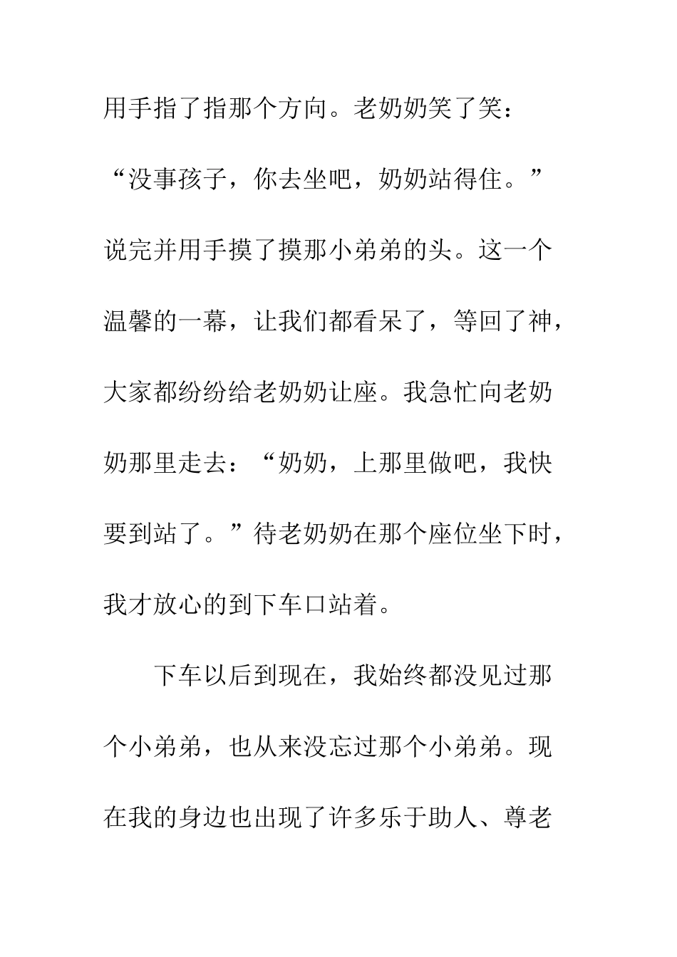 雷锋的传人-你们好_第3页