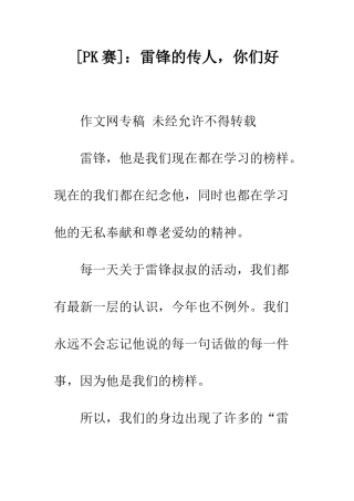 雷锋的传人-你们好