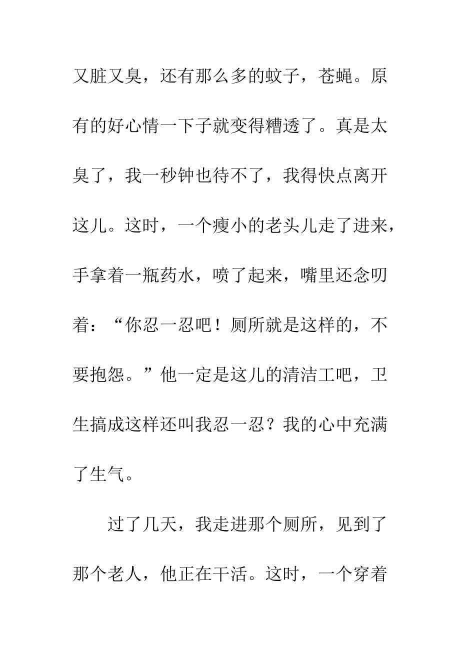 雷锋精神在我身边_第2页