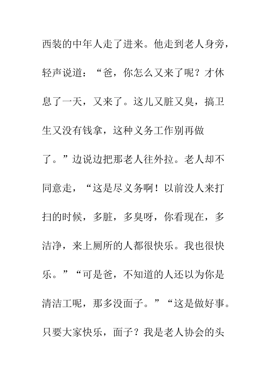 雷锋精神在我身边_第3页