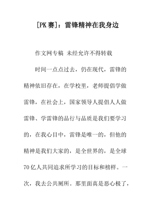雷锋精神在我身边