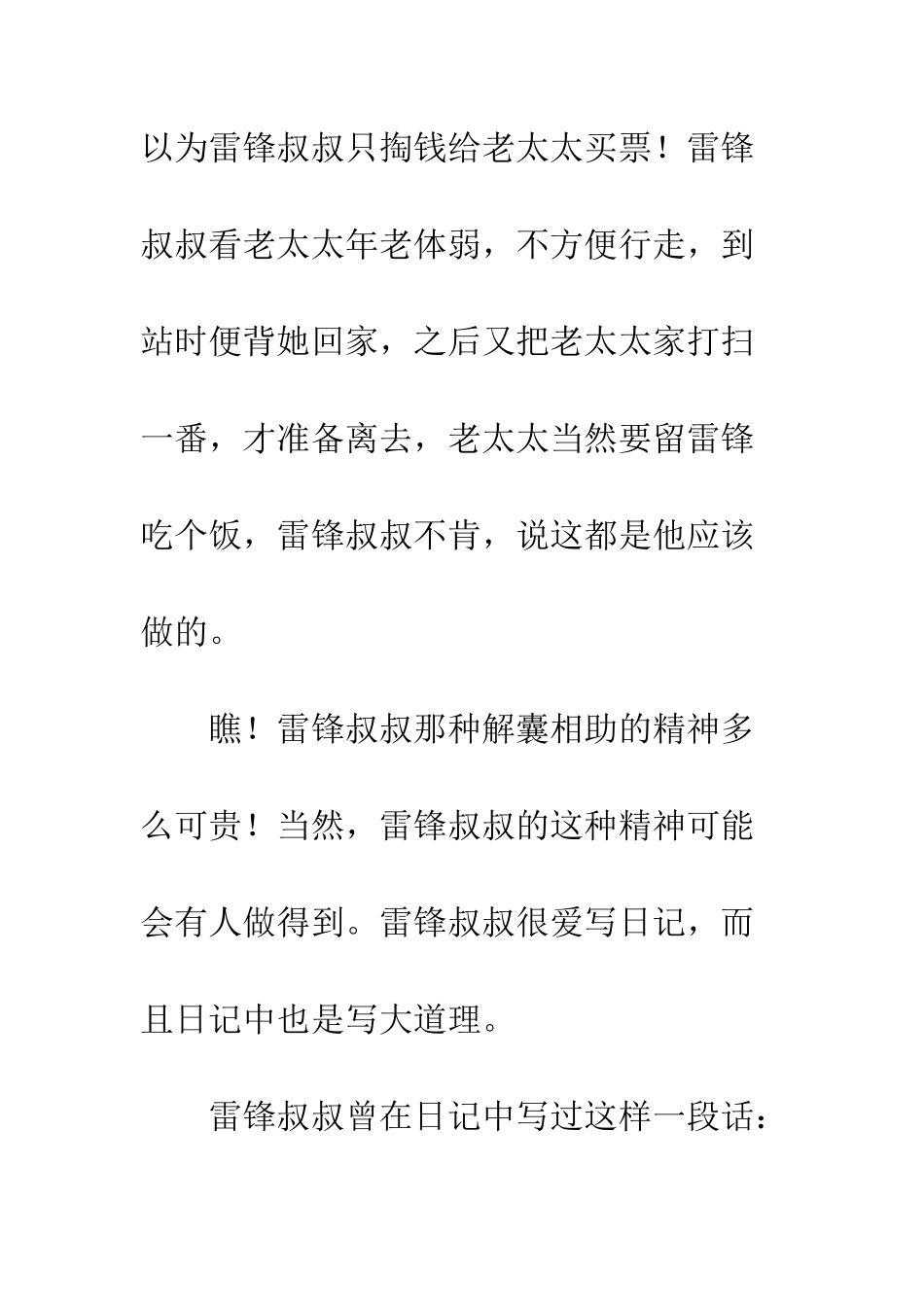 雷锋精神在你我心中_第2页