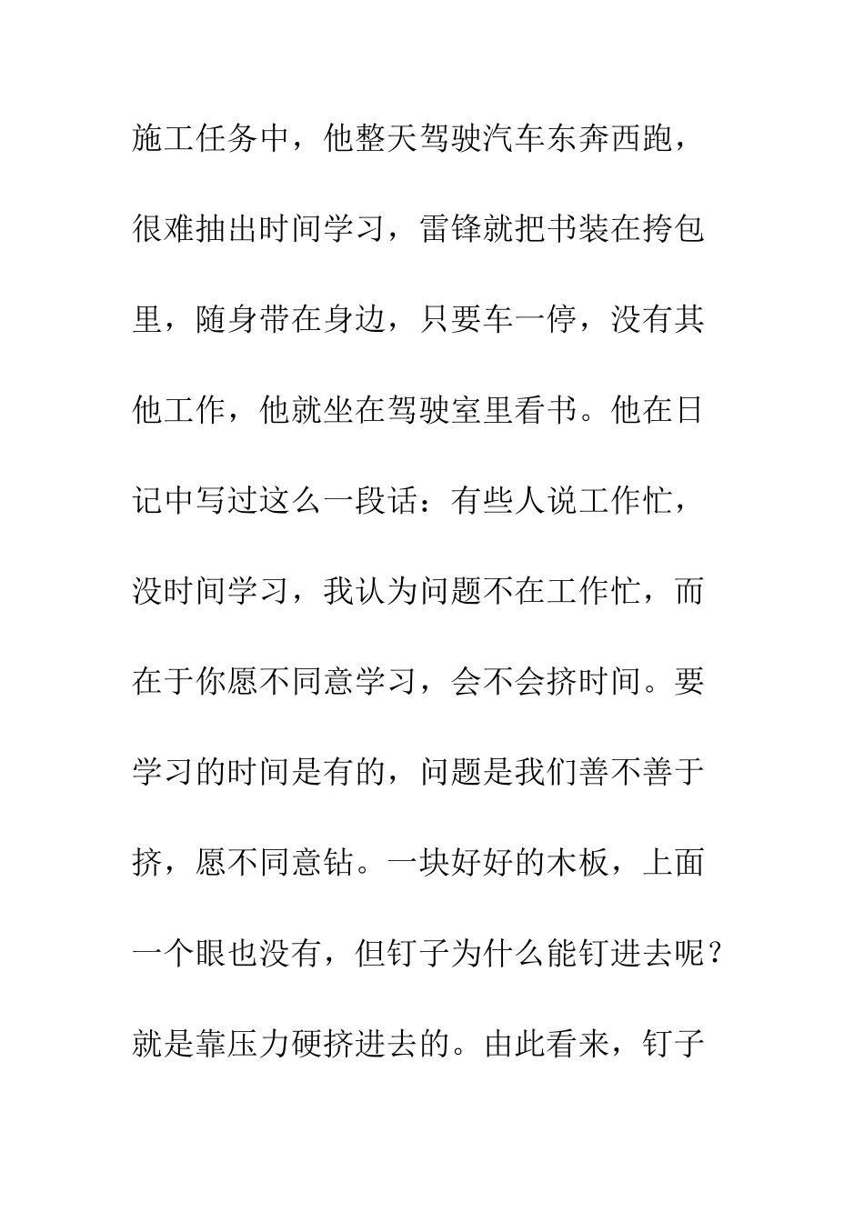 雷锋精神在你我心中_第3页