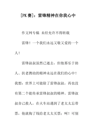 雷锋精神在你我心中