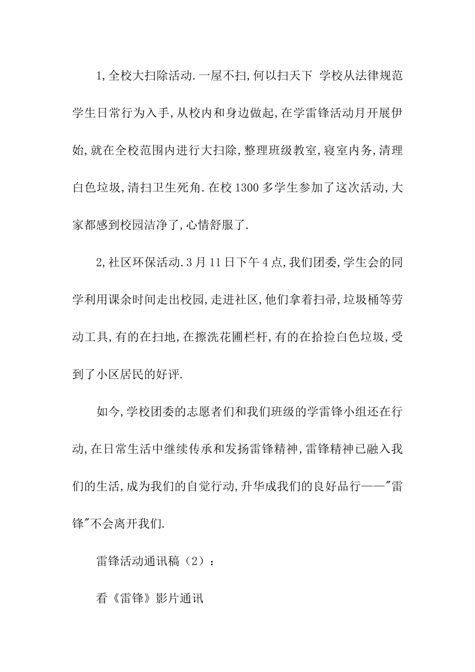 雷锋活动通讯稿3篇_第2页