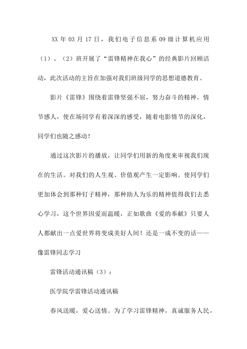 雷锋活动通讯稿3篇_第3页