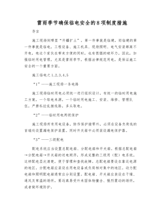 雷雨季节确保临电安全的8项制度措施