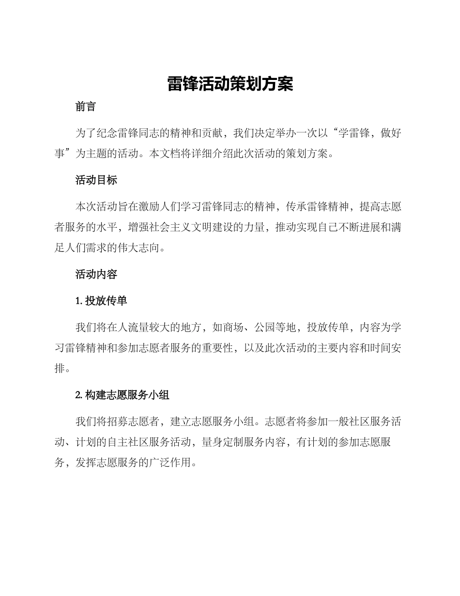 雷锋活动策划方案_第1页