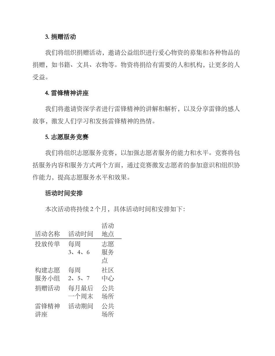 雷锋活动策划方案_第2页